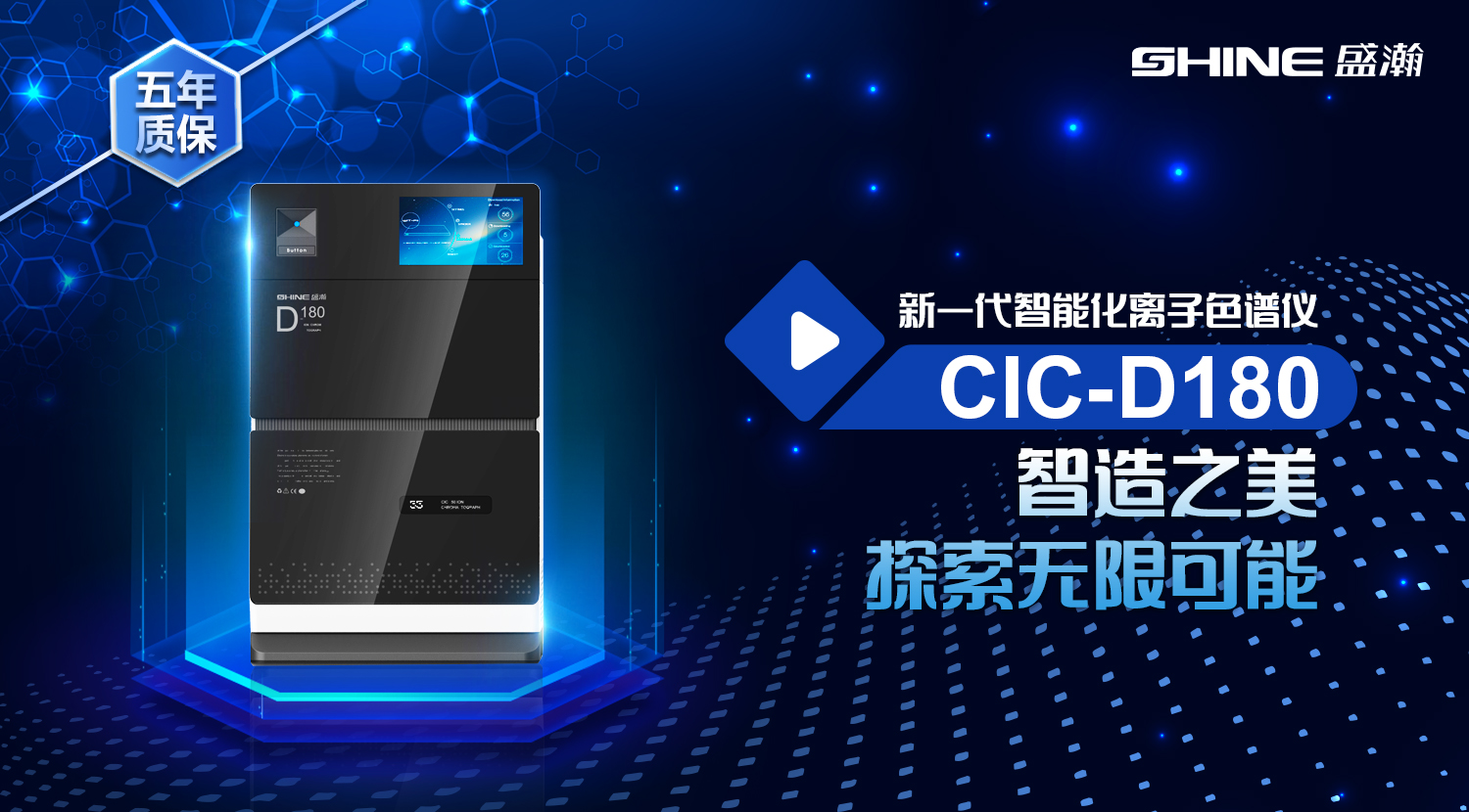 CIC-D180型離子色譜儀